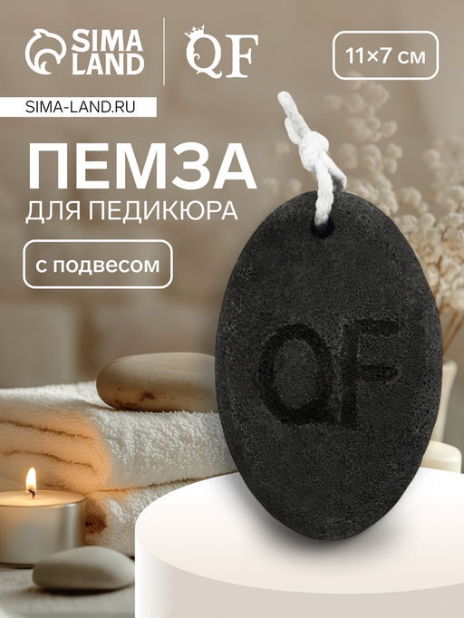 Цена за 2 шт. Пемза для педикюра, с подвесом, 11×7 см, в коробке, чёрная