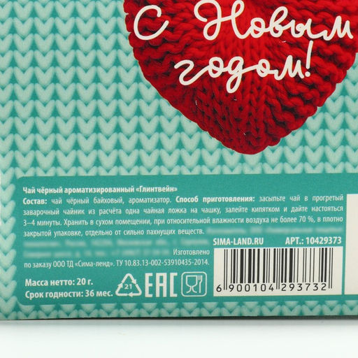 Чай новогодний чёрный Чудес в Новом году, вкус: глинтвейн, 20 г - Фабрика счастья фото 6