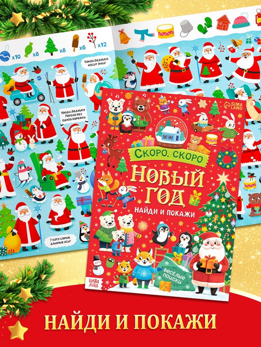 Подарок на Новый год для детей «Подарок Деда Мороза», большой новогодний подарочный набор книг 12 шт.