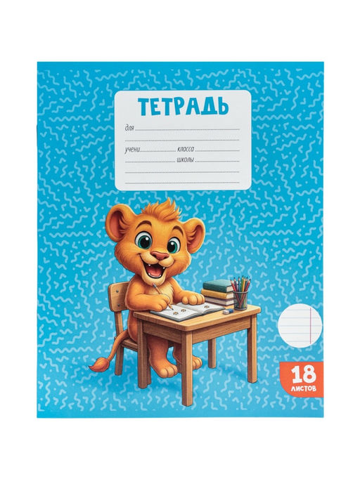 Цена за 240 шт. Тетрадь 18 листов в линейку Calligrata KIDS, блок №2, 5 В МИКС