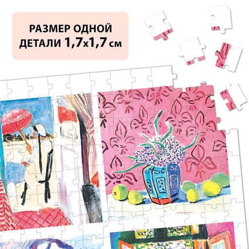 Цена за 3 шт. Пазл Матисс, 500 деталей