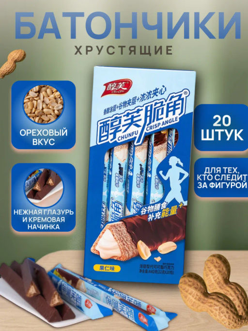 Хрустящие фитнес трубочки с Ореховой начинкой (20 шт) 440 гр.