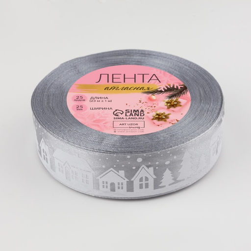 Лента атласная «Домики», 25 мм, 23±1 м, серая №59