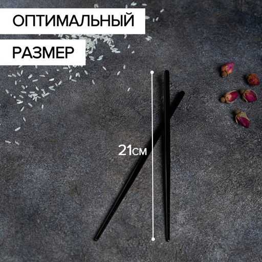 Палочки для суши Bacchette, длина 21 см, чёрная - Simaland фото 3