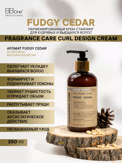 Парфюмированный крем стайлинг для кудрявых и вьющихся волос Fudgy Cedar - Bbone фото 2