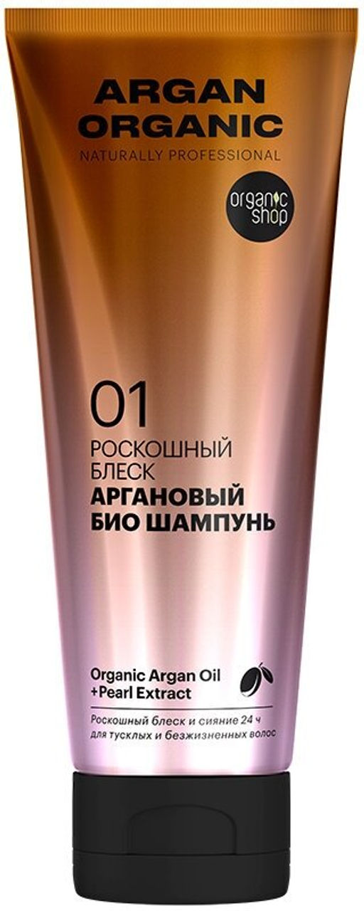 NS "Organic naturally professional" БИО Шампунь Аргана "Роскошный блеск" (250мл).12