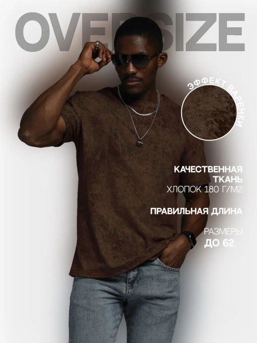 Футболка "Винтаж" кофе Мужская