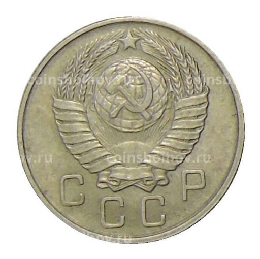 Монета 10 копеек 1957 года