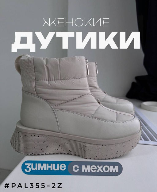 Дутики - A.B.S.O фото 7