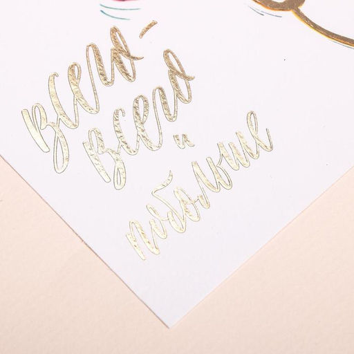 Цена за 10 шт. Открытка на акварельном картоне с тиснением Всего всего, 10?15 см