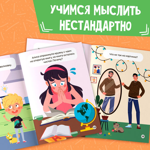 Книга Soft skills Креативное мышление, 44 стр., от 8 лет - Буква-ленд фото 5