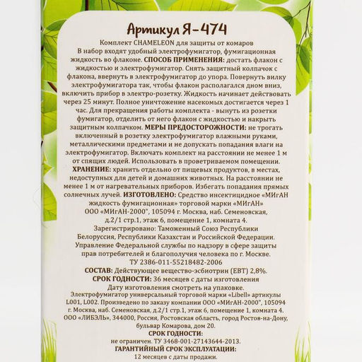 Комплект Migan, от комаров, фумигатор и флакон, 30 мл