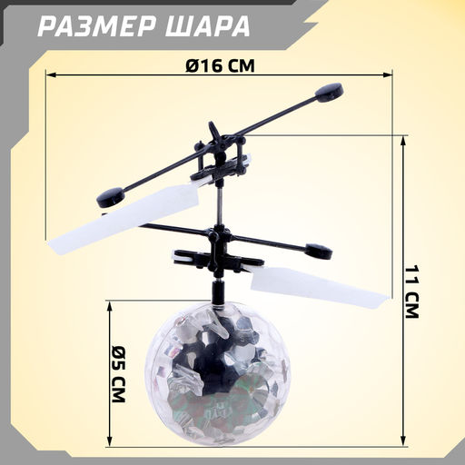 Летающий шар Супербол, свет, работает от аккумулятора - Simaland фото 2