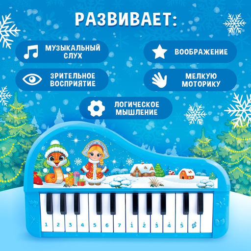 Музыкальное пианино детское «Новогодний», звук, цвет синий