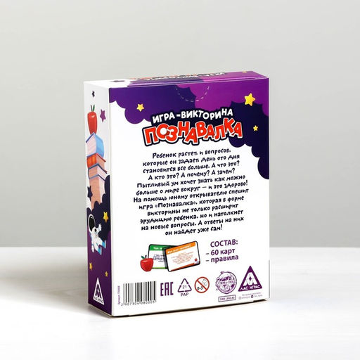 Обучающая игра-викторина Познавалка, 60 карточек - Лас играс фото 18