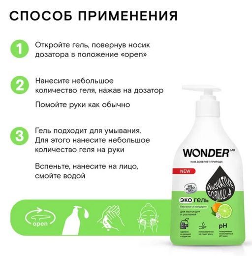 Экогель для мытья рук и умывания (бергамот и мандарин) 0,54 л WONDER LAB/вондер лаб  фото 7