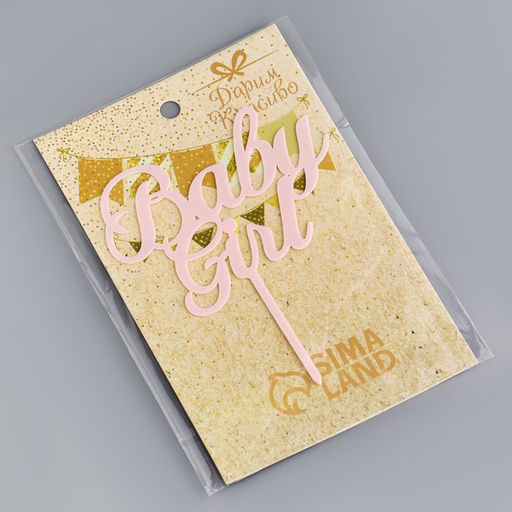 Цена за 5 шт. Топпер для торта Baby girl, светло-розовый - Дарим красиво фото 4