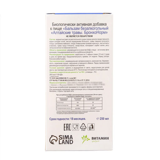 Бальзам Алтайские Травы БронхоНорм при простуде, 250 мл стекло - Vitamuno фото 5