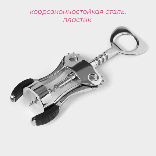 Штопор для вина Доляна, h=19.5 см, серебристый  фото 2
