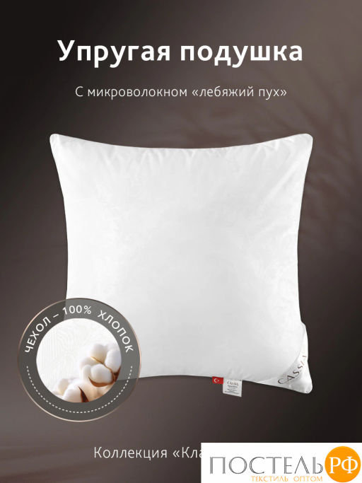 Подушка CASSIA КЛАУД СОФТ хл./микровол.лебяжий пух  фото 3