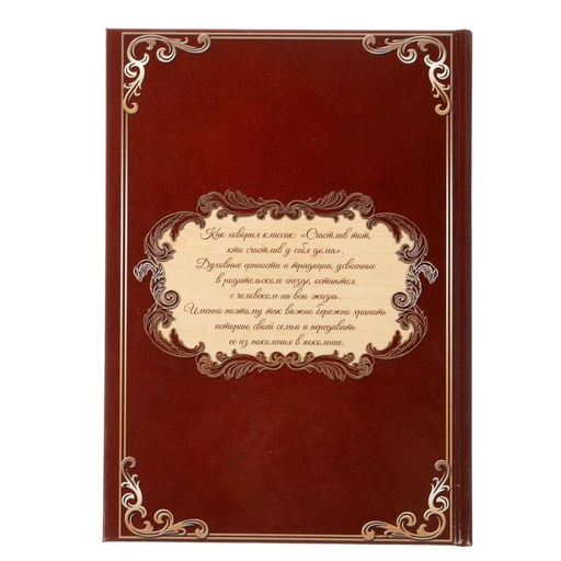 Родословная книга и кружка Семейного счастья, 28 х 24 х 11 см, набор - Зимнее волшебство фото 21