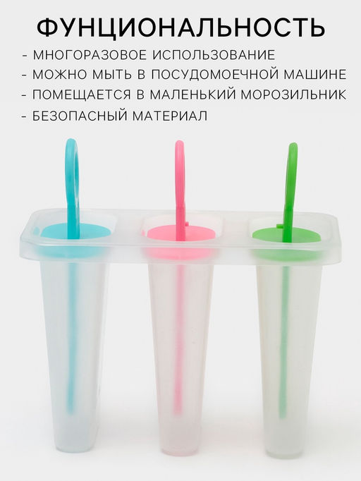 Цена за 2 шт. Форма для мороженого Доляна Симпл, 11?11?6.5 см, 3 ячейки, прозрачная  фото 2