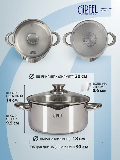 1248 GIPFEL Кастрюля COCKTAIL 20x9,5см/2,7л со стеклянной крышкой, с индукционным капсульным дном. Материал: нерж. сталь 18/10. Толщина: 0,6мм / 2,5мм фото 2