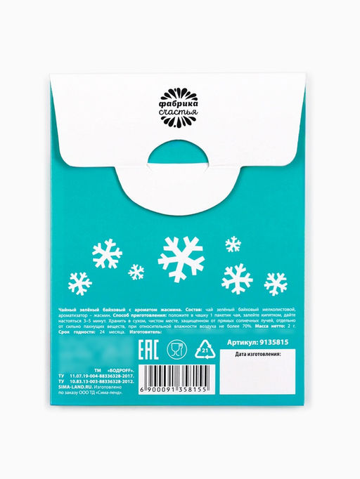 Цена за 2 шт. Чайный пакетик Оливье переварин, МИКС, 1 шт. х 2 г. - Фабрика счастья фото 10