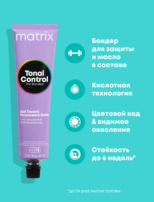 8P светлый блондин жемчужный Tonal Control Pre-Bonded, 90 мл MATRIX