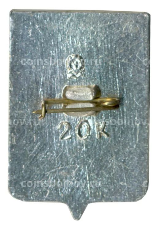 Значок Копейск