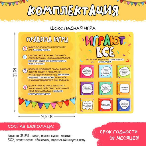 Настольная игра «Фанты. Играют все», с шоколадом, 5+