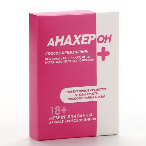 Жемчуг для ванны Анахерон, 100 г, аромат розовое вино, ЧИСТОЕ СЧАСТЬЕ, 18+ - Simaland фото 3