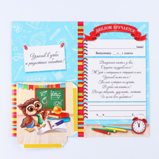 Диплом "Выпускника  начальной школы", 19х11х0,9 см, набор 5 шт