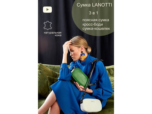 Сумка женская Lanotti 8200LT/белый
