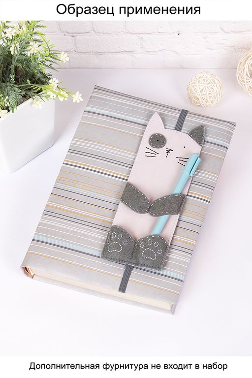 Набор для шитья Miadolla AC-0250 Закладка-пенал Котик