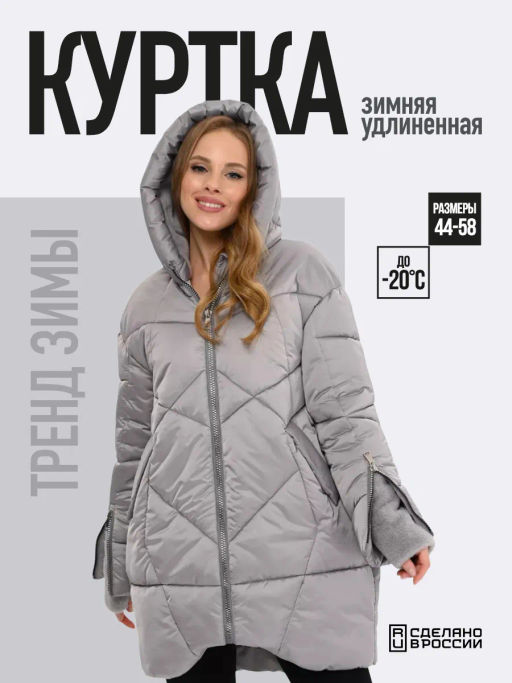 Зимняя куртка с манжетами из трикотаж - А+б коллекция фото 34