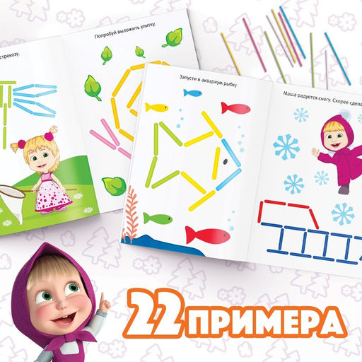 Цена за 2 шт. Книга «Весёлые картинки из счётных палочек», 24 стр., 100 палочек, Маша и Медведь