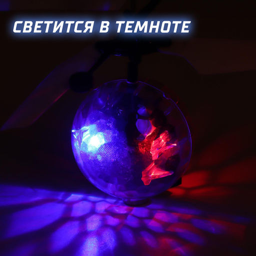 Летающий шар Супербол, свет, работает от аккумулятора - Simaland фото 4