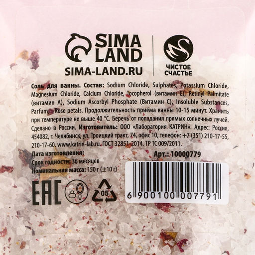 Соль для ванны с лепестками дикой розы, 150 г, Чистое счастье  фото 7