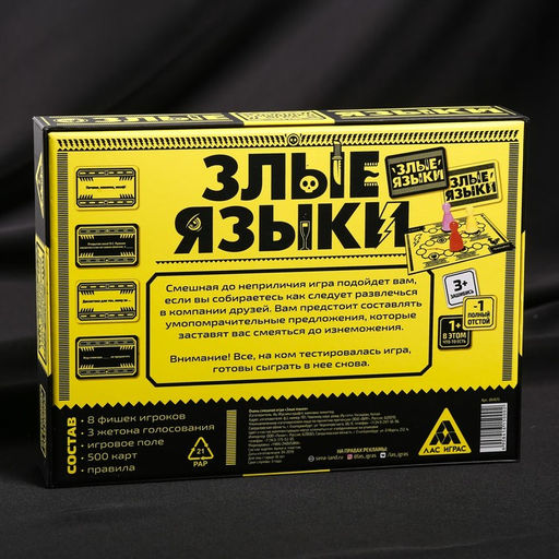 Игра веселая Злые языки - Лас играс фото 10
