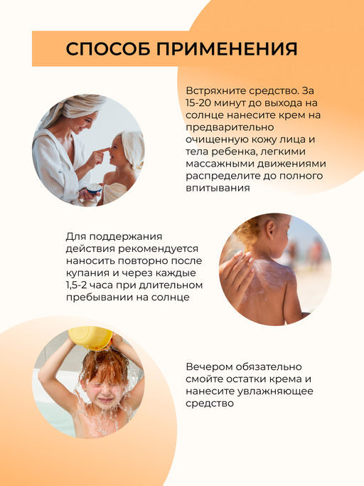 Детский солнцезащитный крем для лица и тела SPF 50 с ромашкой и календулой SIBERINA