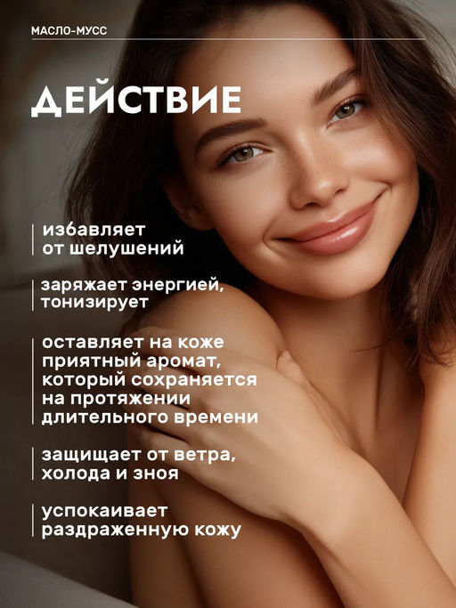 Масло-мусс для тела Дерзкий мандарин, 45г - Мануфактура дом природы фото 3