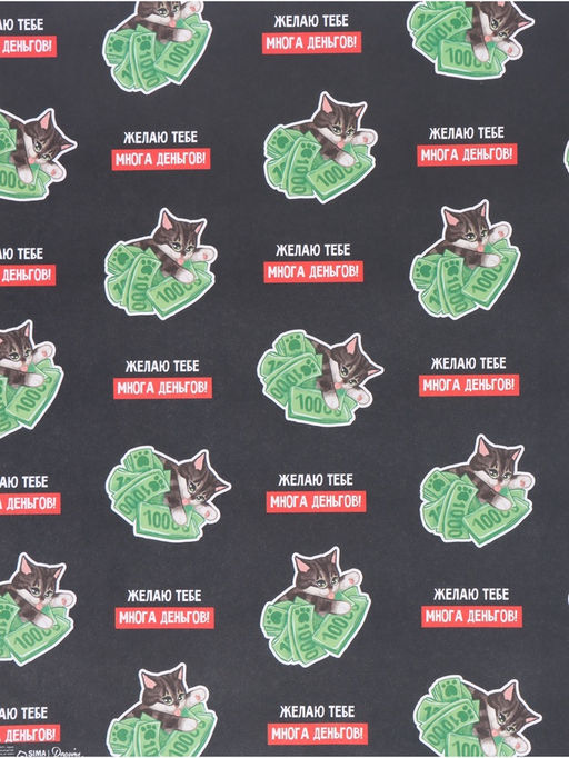 Цена за 10 шт. Бумага упаковочная крафтовая «Много денег», 50 × 70 см