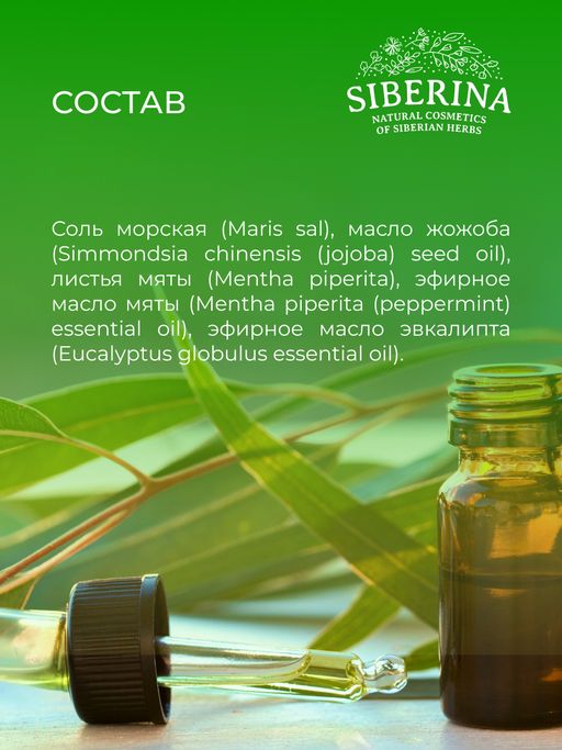 Соль для ванны Мята и эвкалипт - Siberina фото 12