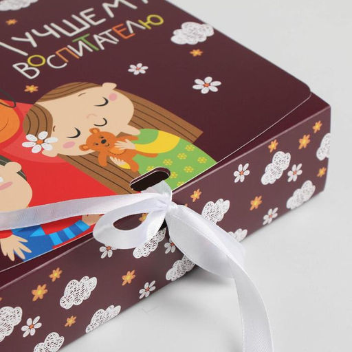 Коробка складная подарочная Воспитателю, 20 18 5 см - Дарите счастье фото 9