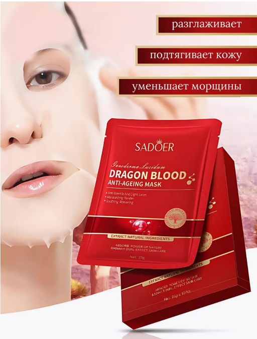 Маска для лица 10шт по 25гр - Sadoer фото 3