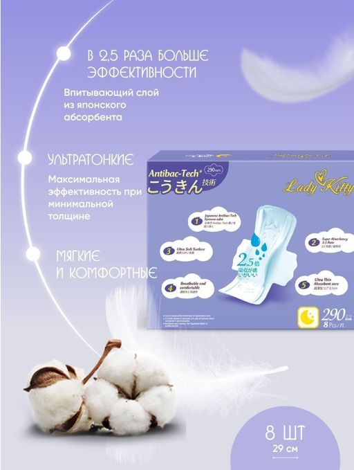 Ультратонкие ночные прокладки с крылышками Lady Kitty 290 мм 8 шт 7 капель  фото 4