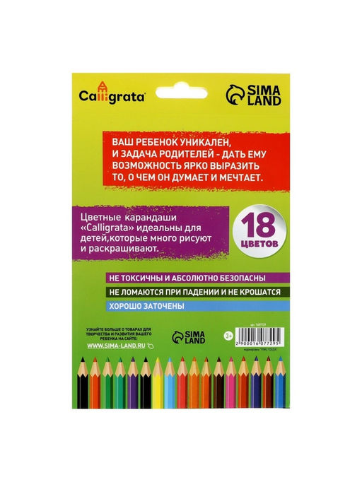 Карандаши Calligrata, 18 цветов, шестигранные