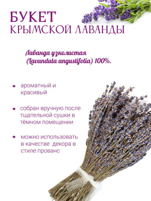 Подарочный набор Лаванда Букет, чай, валик, коробка - Травы горного крыма фото 5