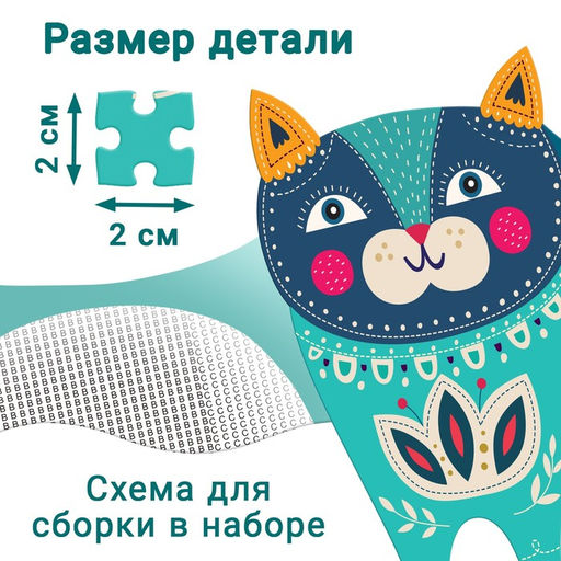Цена за 4 шт. Пазл фигурный «Сказочный кот», 500 деталей